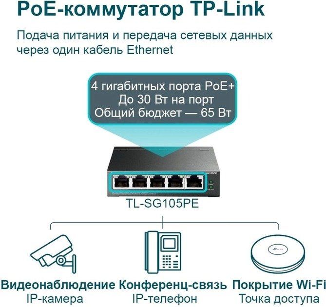TP-Link TL-SG105PE