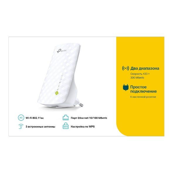 TP-Link RE200