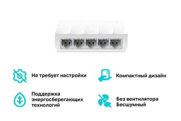TP-Link LS1005